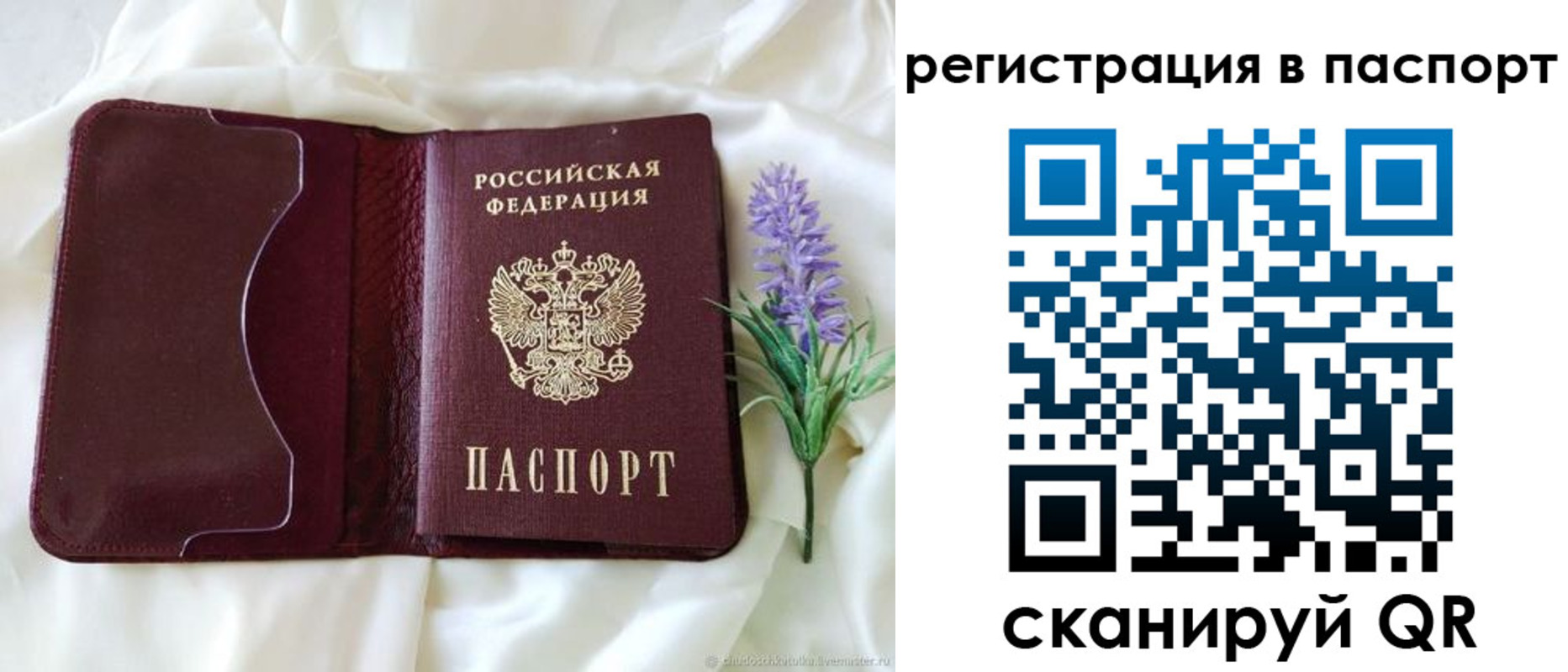 временная регистрация для всех в Ангарске