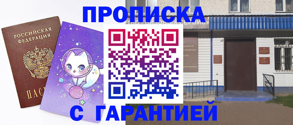 прописка паспорт в Ангарске