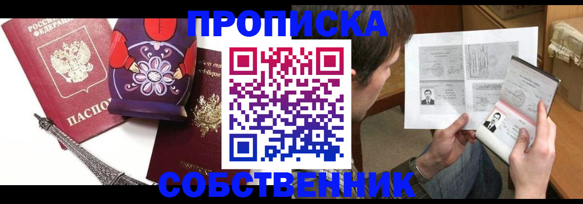 прописка гарантия в Ангарске