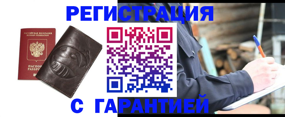 прописка законно в Ангарске